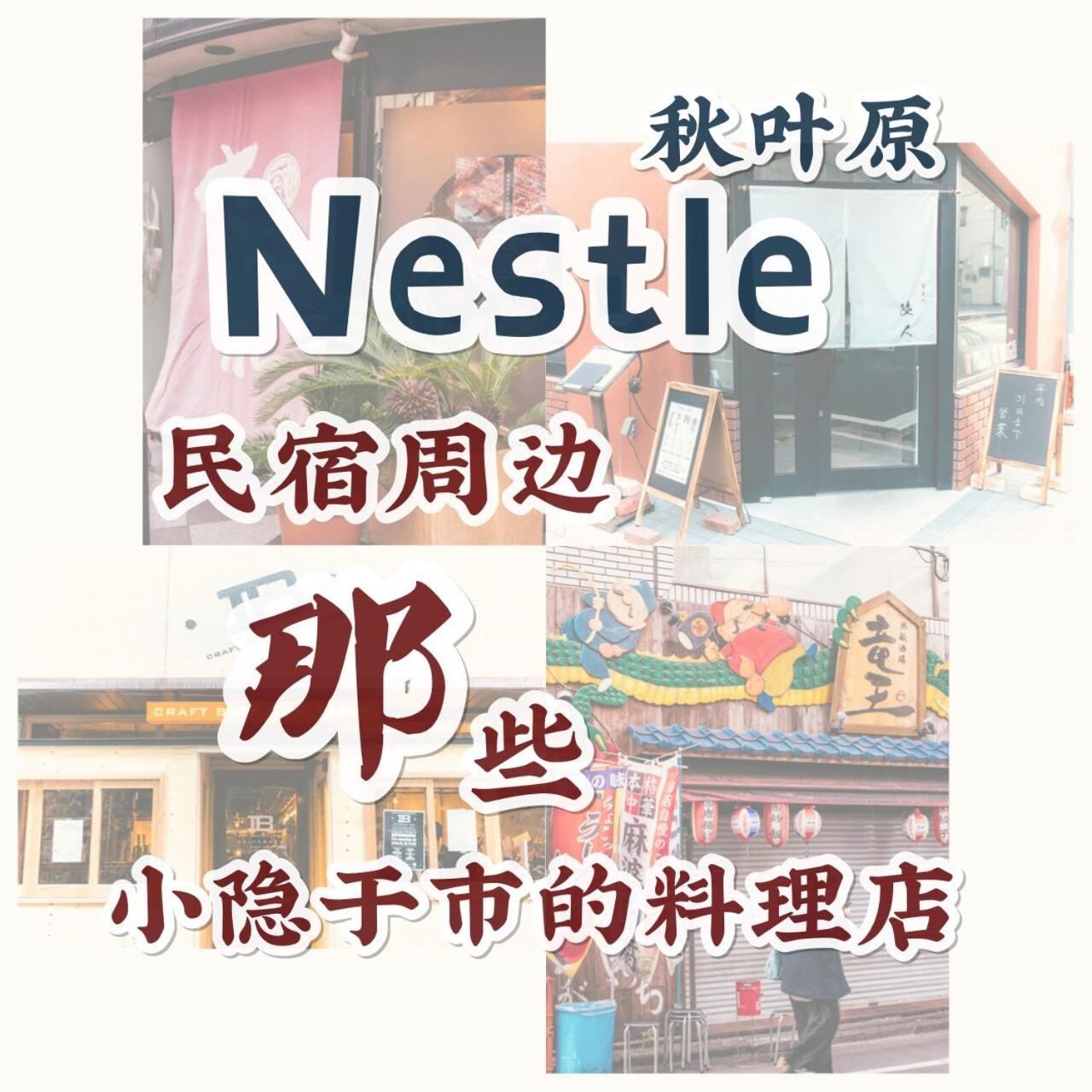 Nestay Apartment Tokyo Akihabara Εξωτερικό φωτογραφία